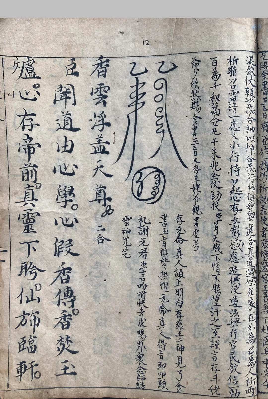 图片[4]-中华古籍网-专注古书收集灵宝先天咒炼法旨（先天召合全部）-通玄坛-中华古籍网-专注古书收集中华古籍网-专注古书收集