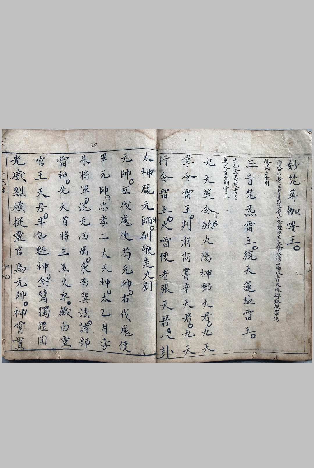 图片[14]-中华古籍网-专注古书收集灵宝先天咒炼法旨（先天召合全部）-通玄坛-中华古籍网-专注古书收集中华古籍网-专注古书收集