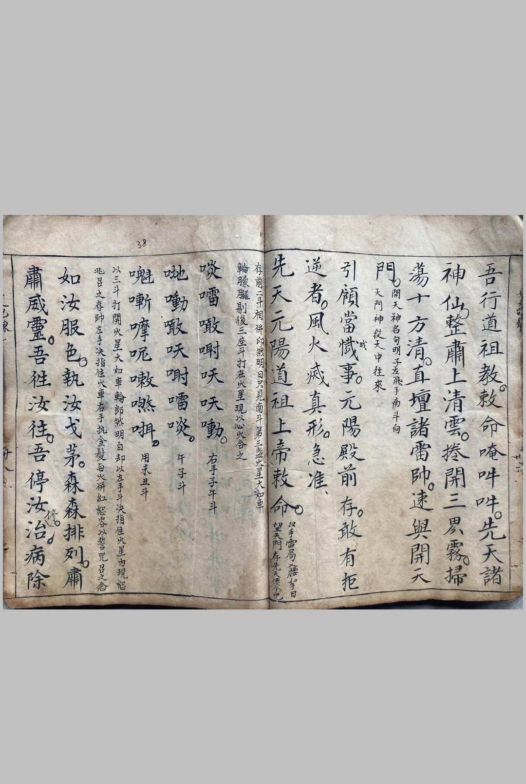 图片[9]-中华古籍网-专注古书收集灵宝先天咒炼法旨（先天召合全部）-通玄坛-中华古籍网-专注古书收集中华古籍网-专注古书收集