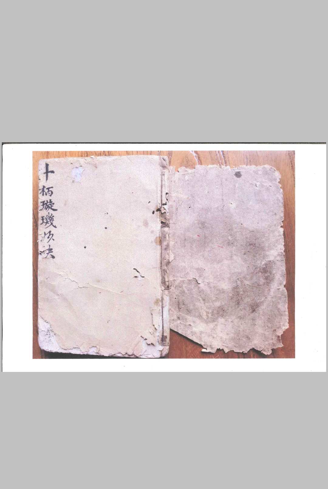 正宗三僚(曾罗三)斗柄璇玑妙诀-中华古籍网-专注古书收集中华古籍网-专注古书收集