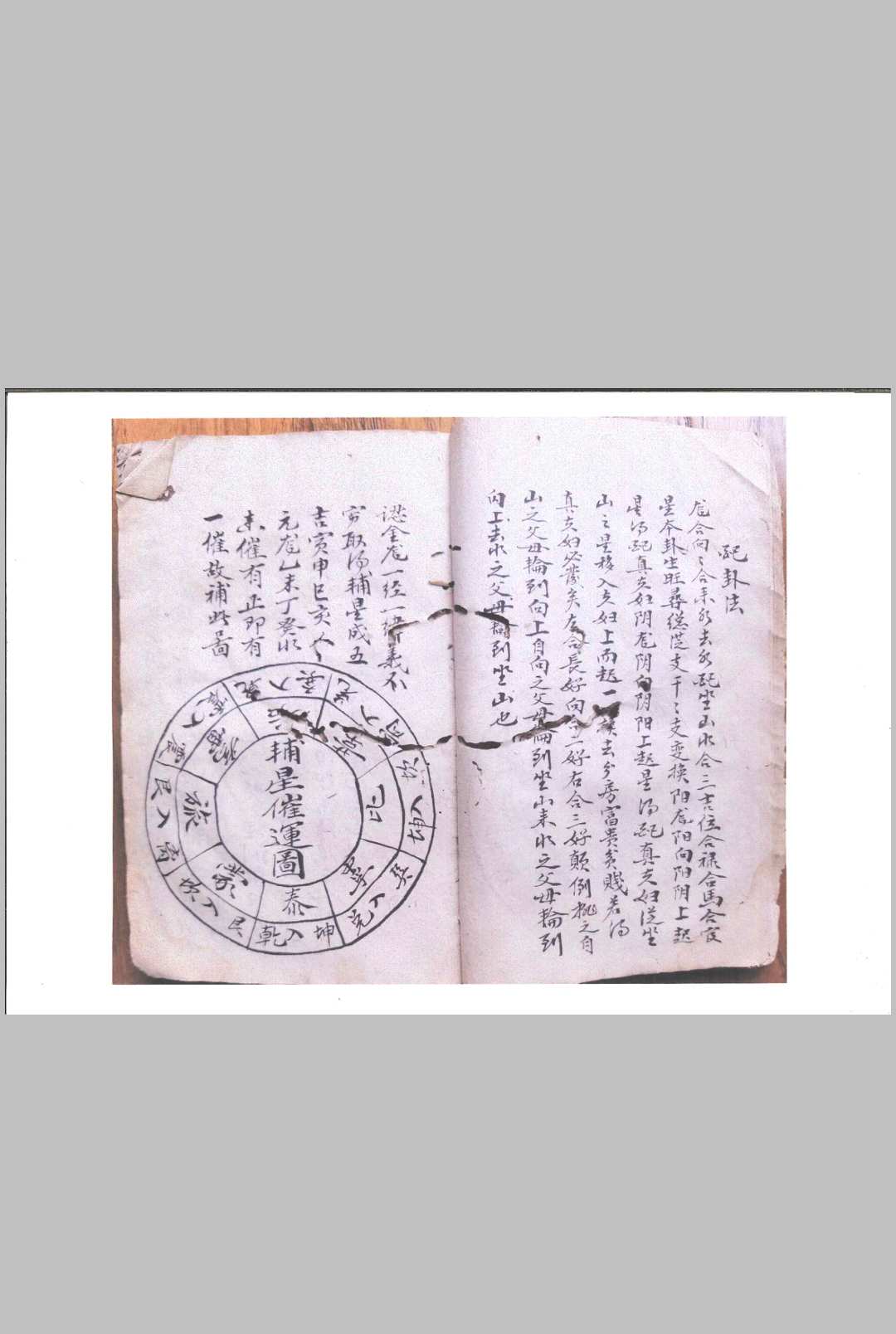 图片[8]-中华古籍网-专注古书收集正宗三僚(曾罗三)斗柄璇玑妙诀-中华古籍网-专注古书收集中华古籍网-专注古书收集