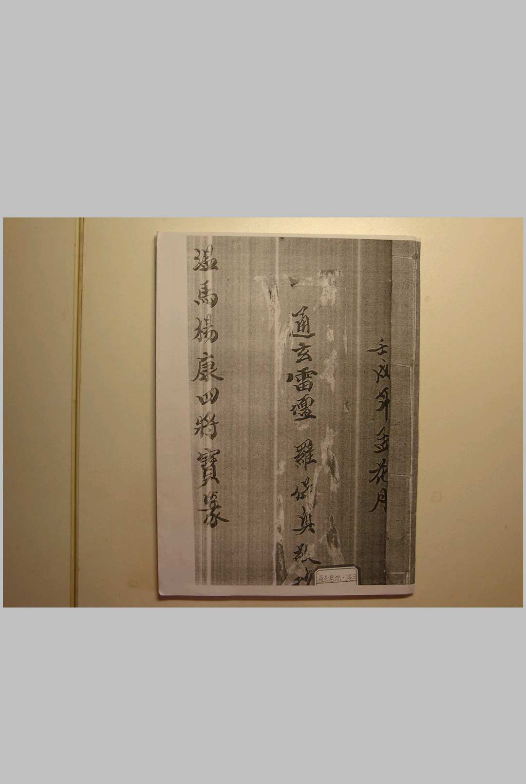 温马杨康四将宝篆-中华古籍网-专注古书收集中华古籍网-专注古书收集