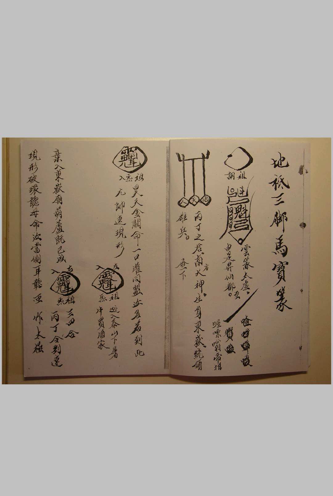 图片[6]-中华古籍网-专注古书收集温马杨康四将宝篆-中华古籍网-专注古书收集中华古籍网-专注古书收集