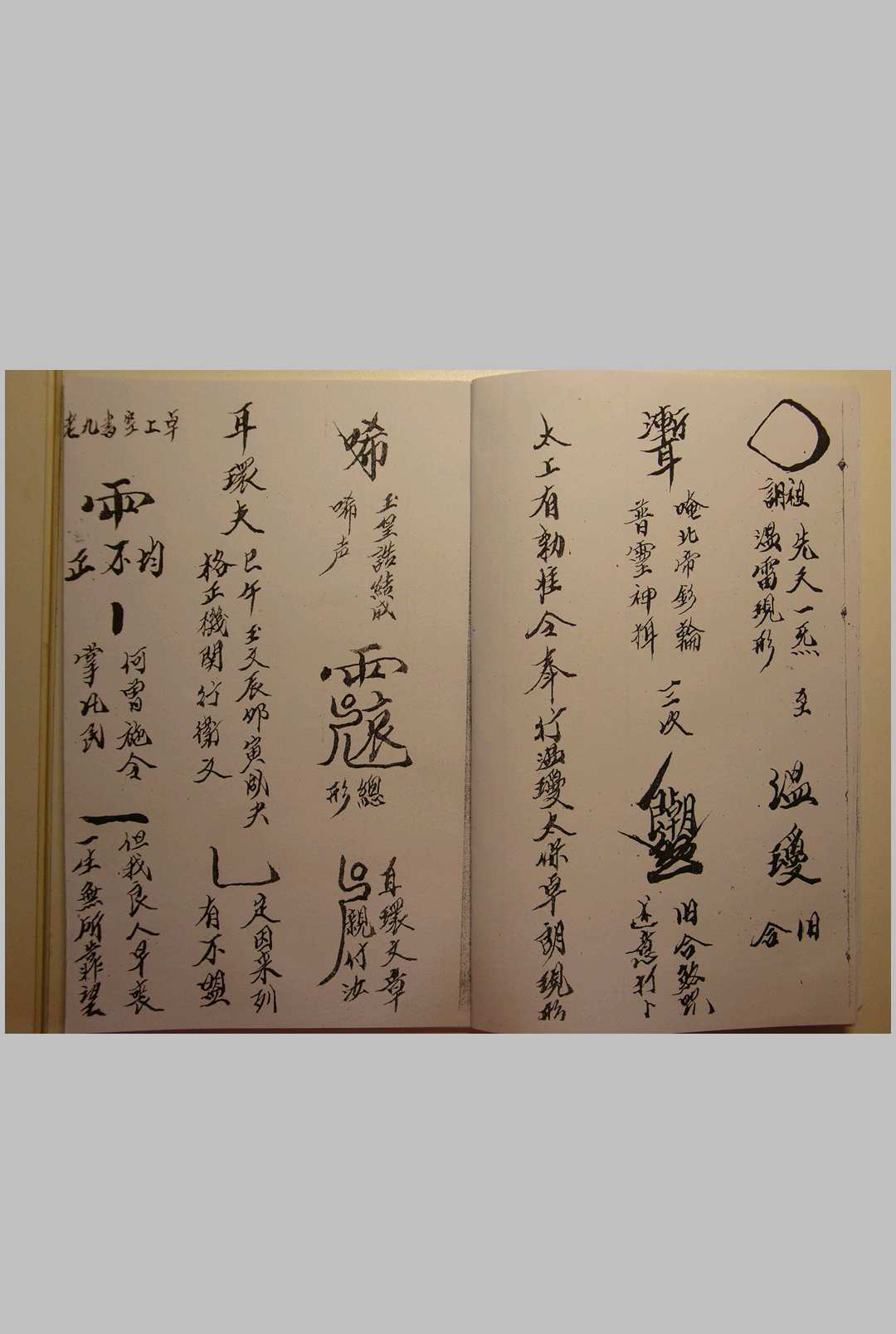 图片[4]-中华古籍网-专注古书收集温马杨康四将宝篆-中华古籍网-专注古书收集中华古籍网-专注古书收集