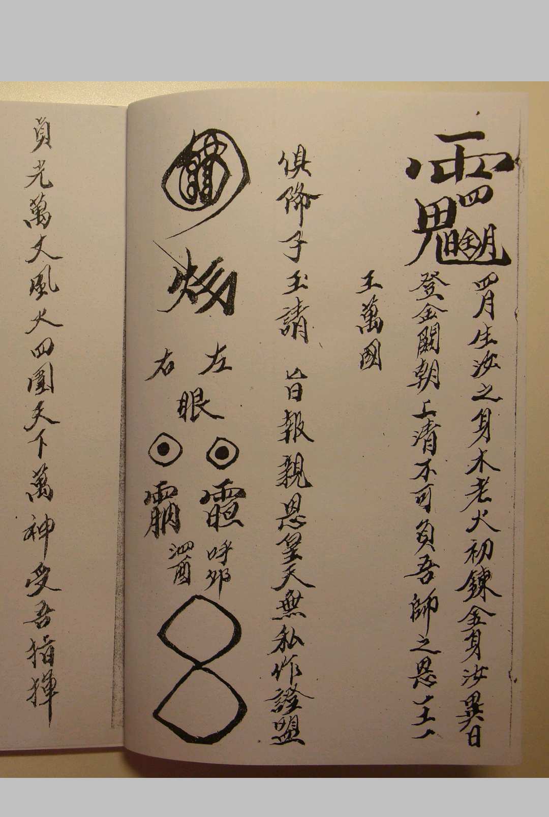 图片[8]-中华古籍网-专注古书收集温马杨康四将宝篆-中华古籍网-专注古书收集中华古籍网-专注古书收集