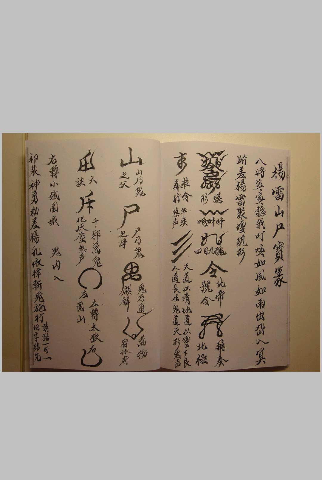 图片[2]-中华古籍网-专注古书收集温马杨康四将宝篆-中华古籍网-专注古书收集中华古籍网-专注古书收集