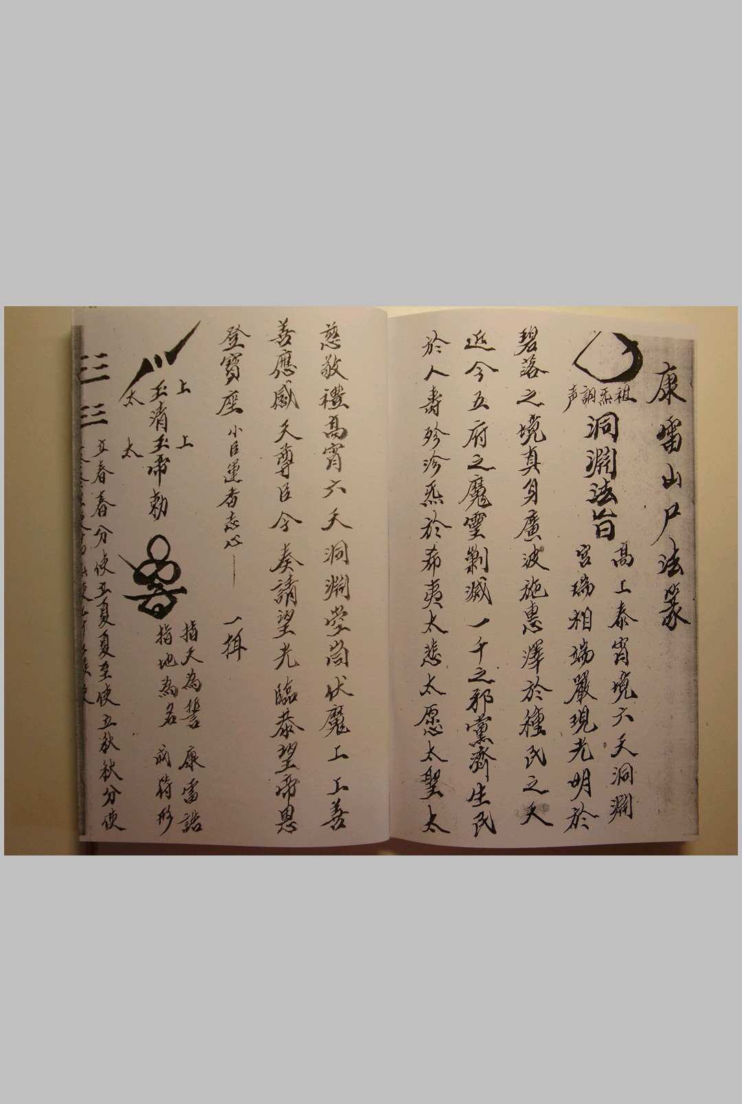 图片[3]-中华古籍网-专注古书收集温马杨康四将宝篆-中华古籍网-专注古书收集中华古籍网-专注古书收集