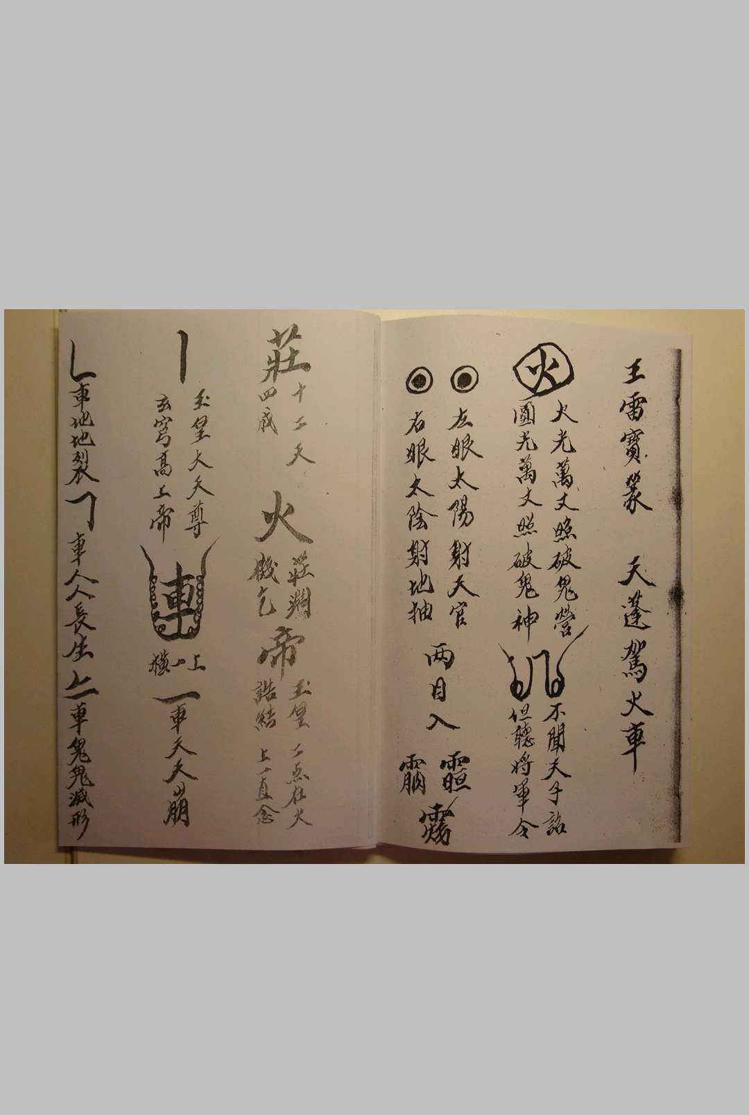 图片[5]-中华古籍网-专注古书收集温马杨康四将宝篆-中华古籍网-专注古书收集中华古籍网-专注古书收集