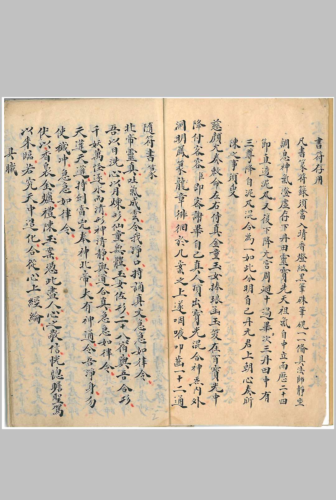 图片[2]-中华古籍网-专注古书收集正一合契符-中华古籍网-专注古书收集中华古籍网-专注古书收集