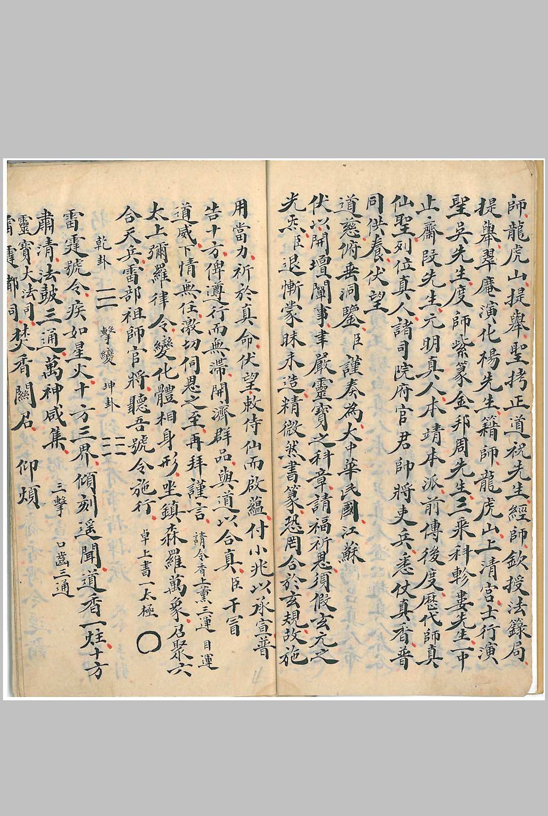 图片[4]-中华古籍网-专注古书收集正一合契符-中华古籍网-专注古书收集中华古籍网-专注古书收集