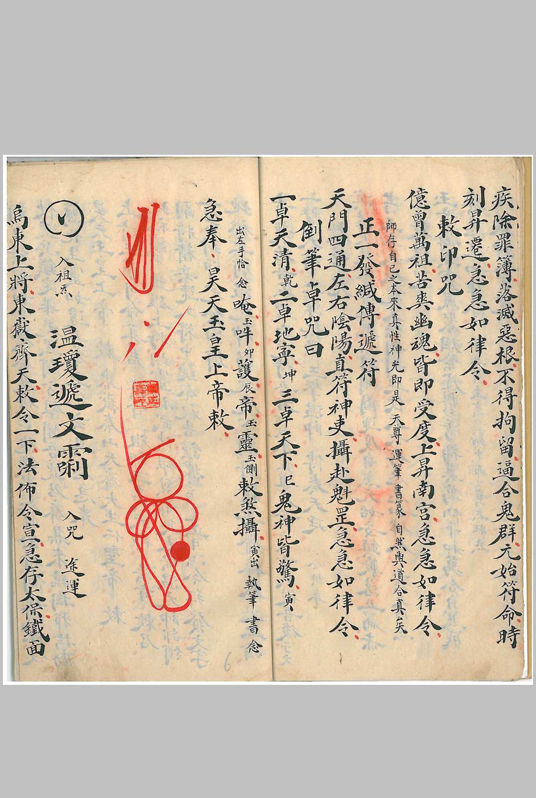 图片[5]-中华古籍网-专注古书收集正一合契符-中华古籍网-专注古书收集中华古籍网-专注古书收集
