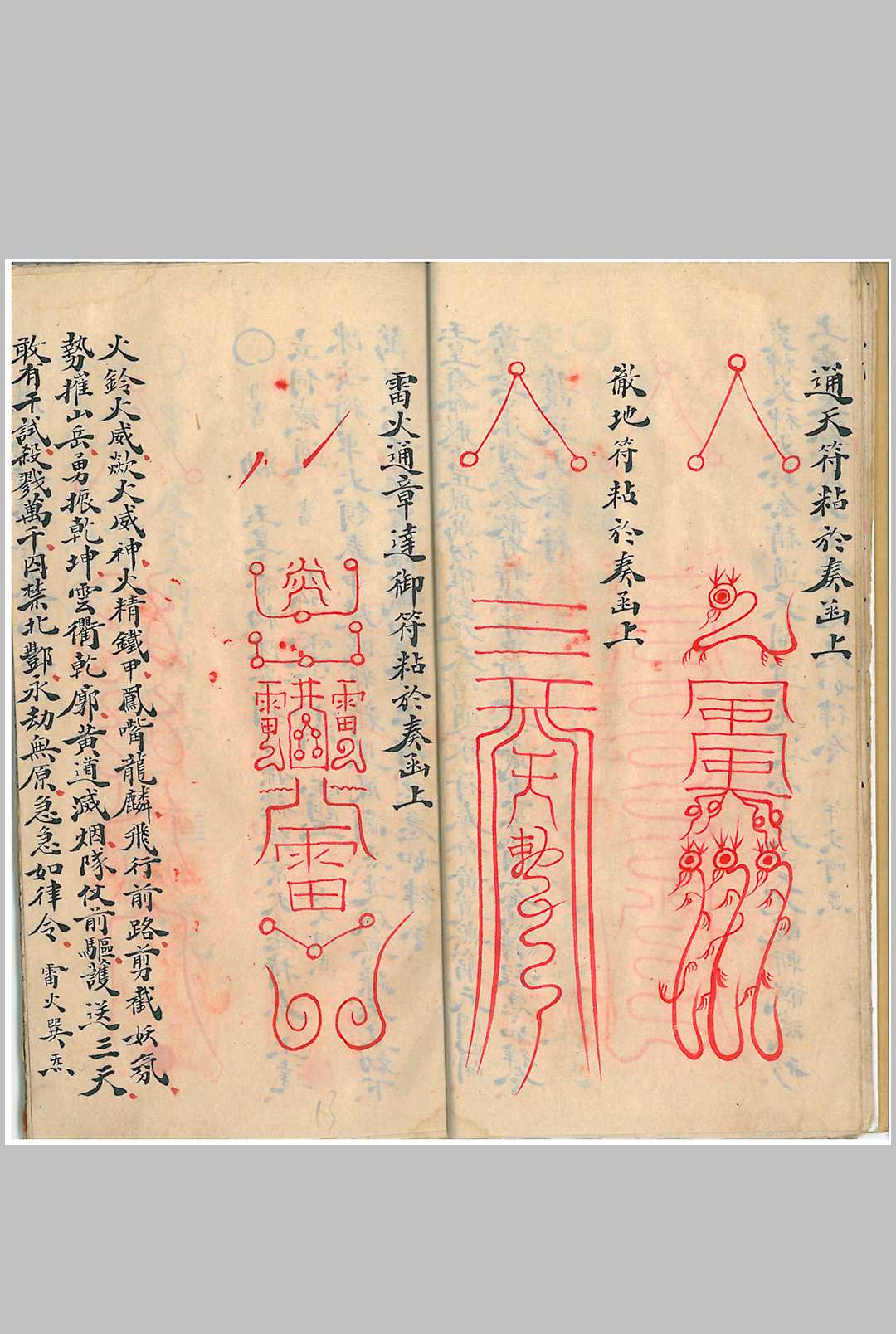 图片[10]-中华古籍网-专注古书收集正一合契符-中华古籍网-专注古书收集中华古籍网-专注古书收集