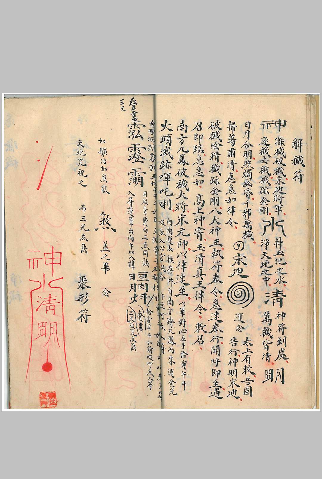 图片[11]-中华古籍网-专注古书收集正一合契符-中华古籍网-专注古书收集中华古籍网-专注古书收集