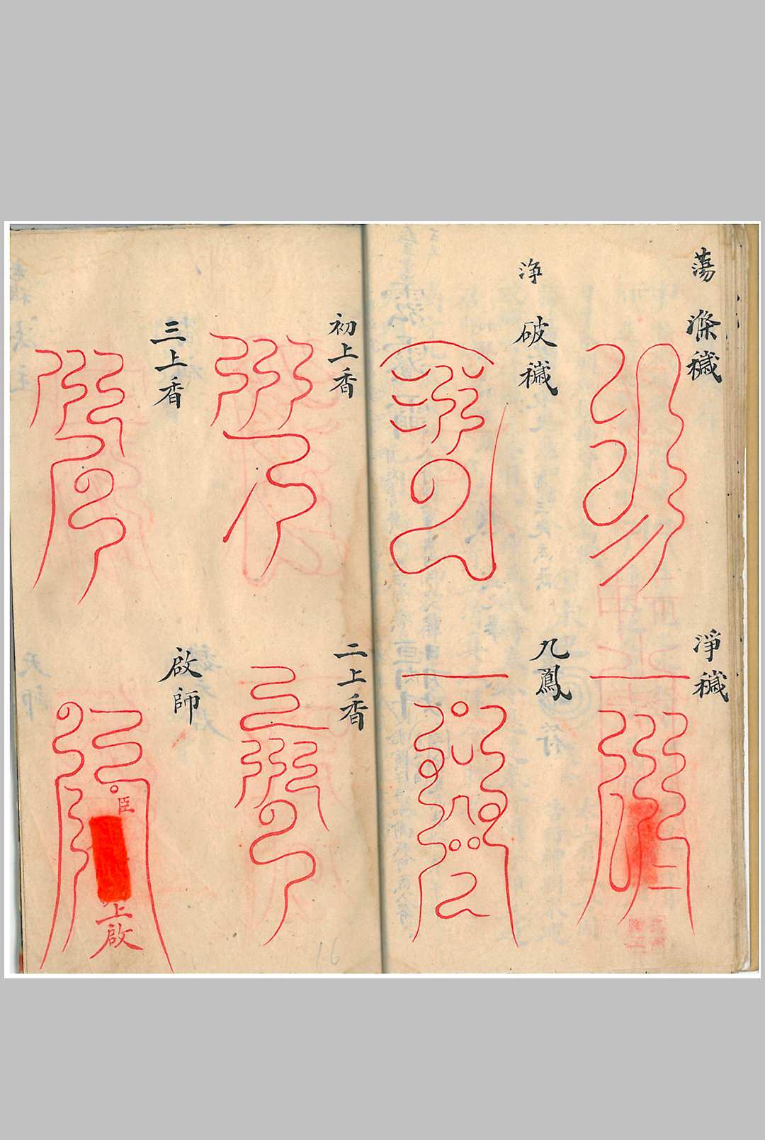 图片[7]-中华古籍网-专注古书收集正一合契符-中华古籍网-专注古书收集中华古籍网-专注古书收集