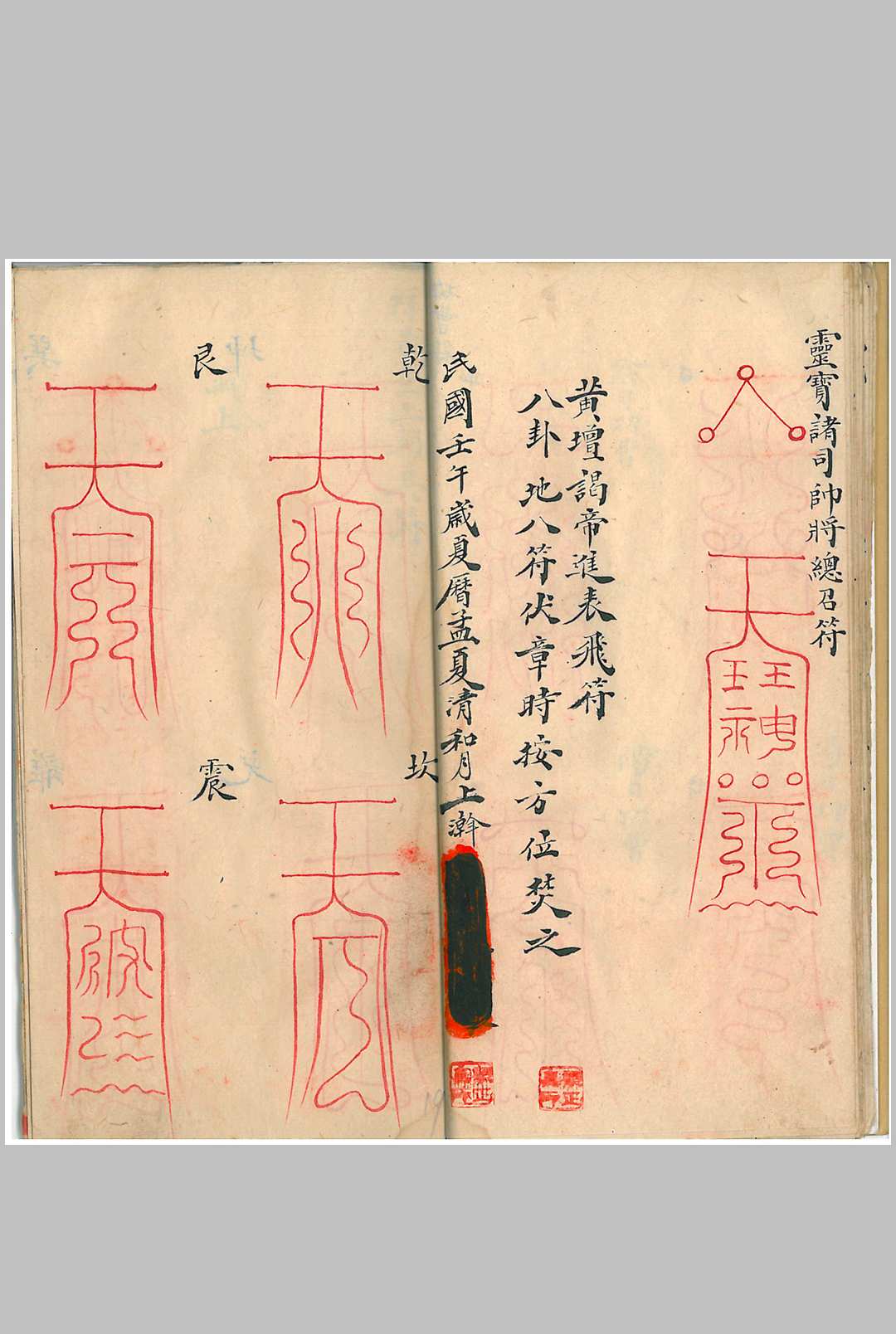 图片[8]-中华古籍网-专注古书收集正一合契符-中华古籍网-专注古书收集中华古籍网-专注古书收集