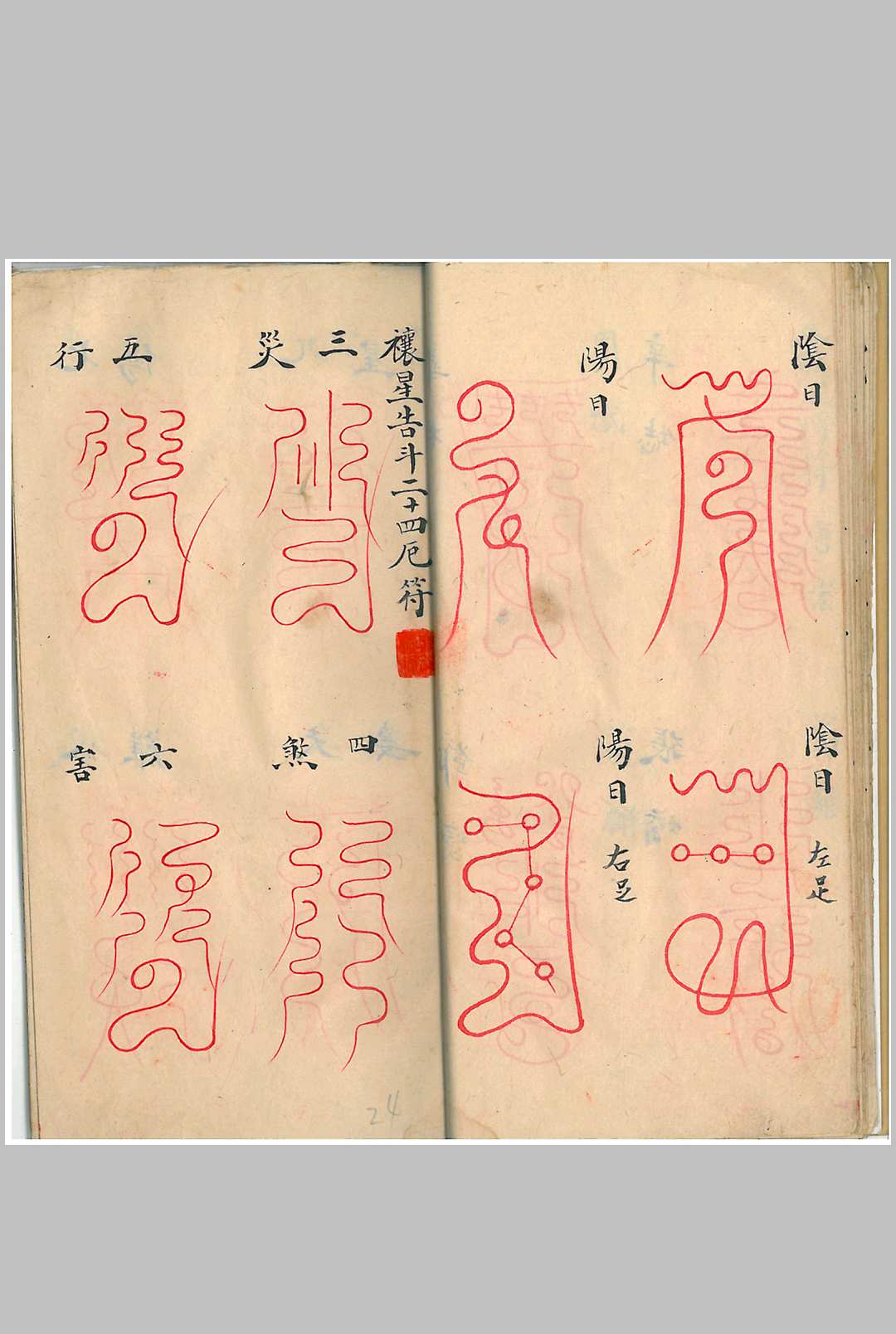 图片[9]-中华古籍网-专注古书收集正一合契符-中华古籍网-专注古书收集中华古籍网-专注古书收集