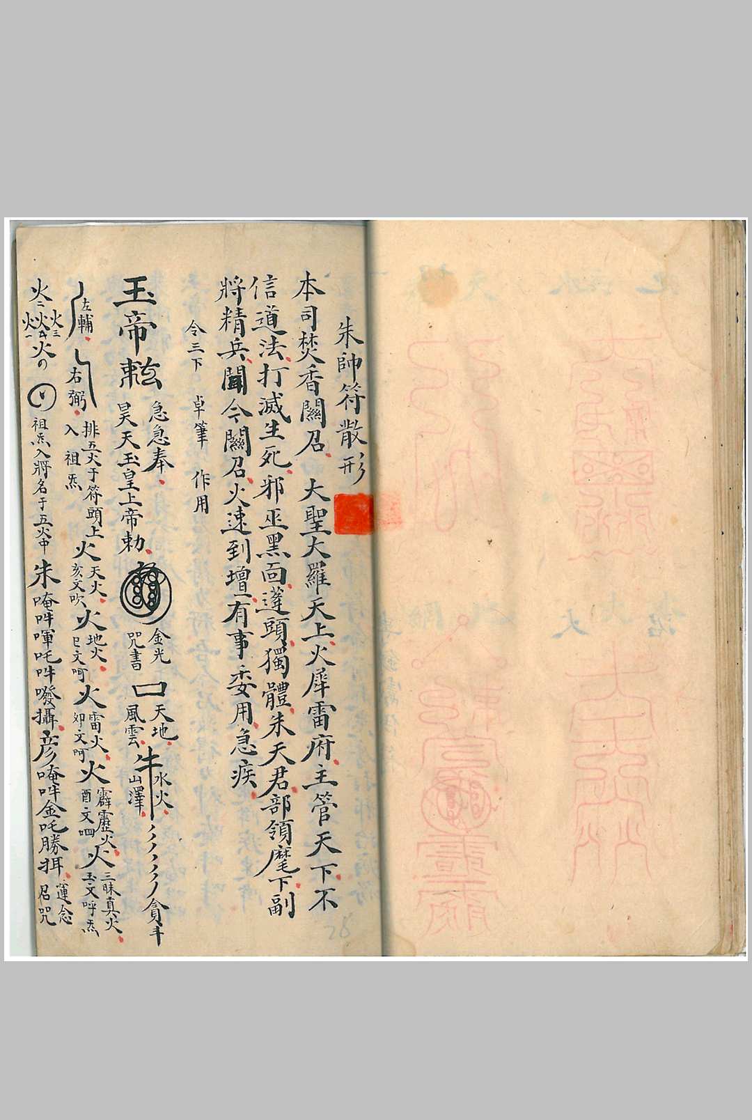 图片[13]-中华古籍网-专注古书收集正一合契符-中华古籍网-专注古书收集中华古籍网-专注古书收集