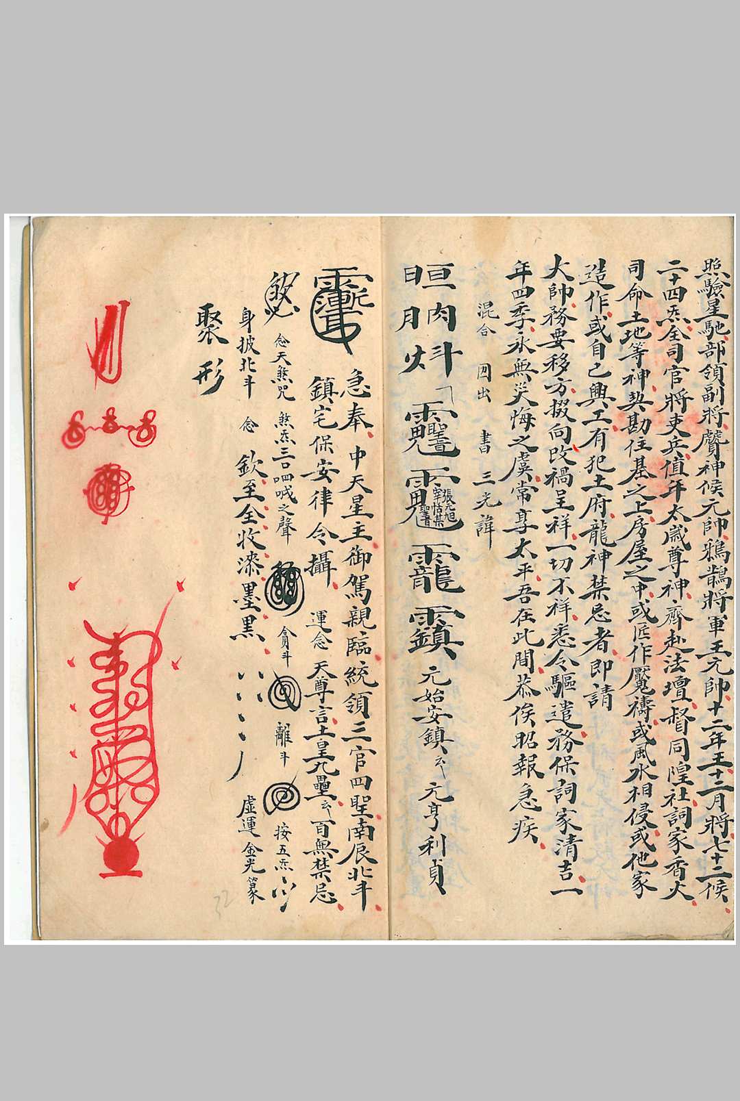 图片[12]-中华古籍网-专注古书收集正一合契符-中华古籍网-专注古书收集中华古籍网-专注古书收集