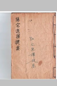 阳宅选择捷要-中华古籍网-专注古书收集中华古籍网-专注古书收集