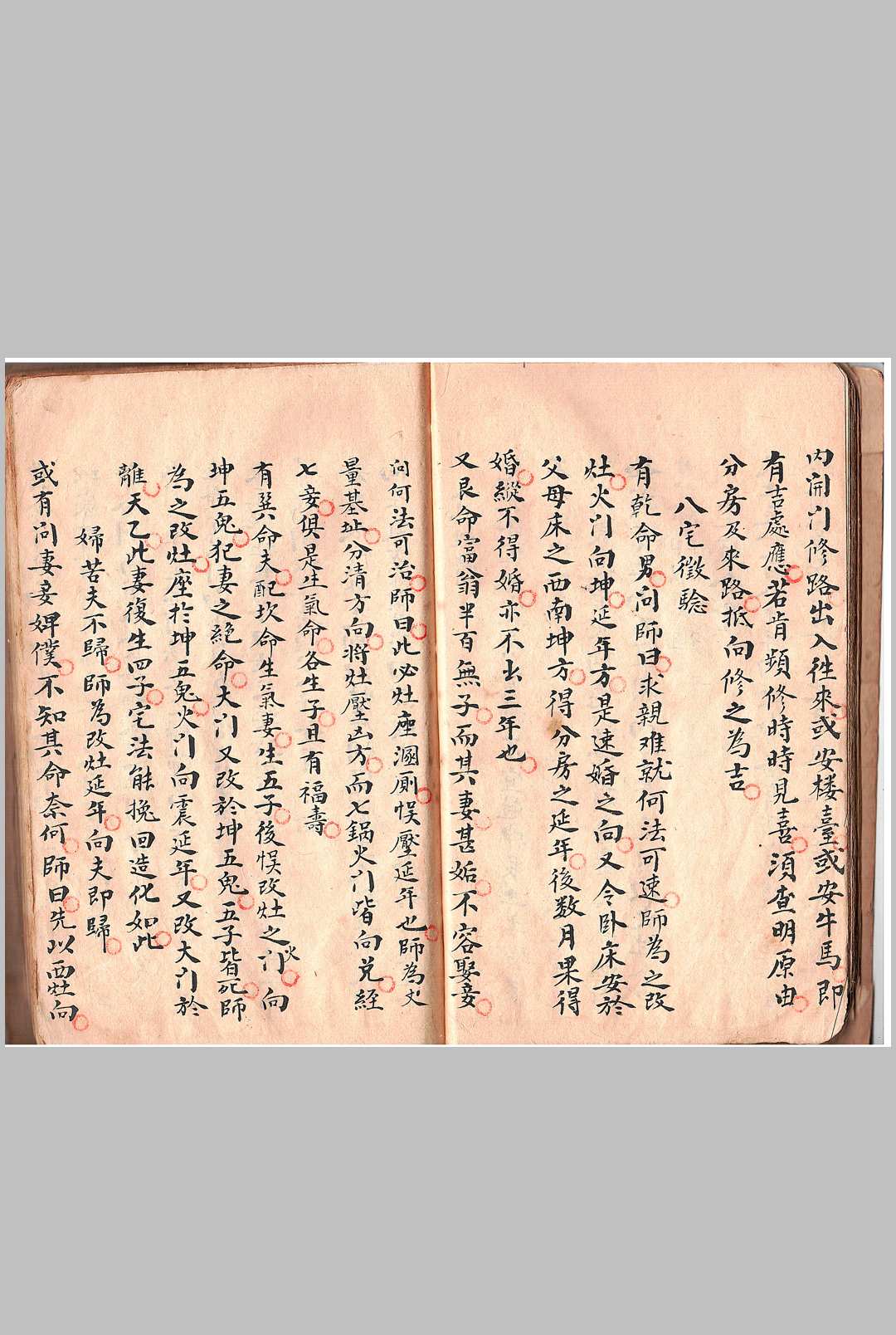 图片[10]-中华古籍网-专注古书收集阳宅选择捷要-中华古籍网-专注古书收集中华古籍网-专注古书收集