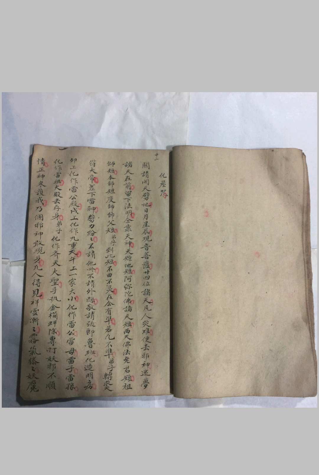 图片[12]-中华古籍网-专注古书收集梅山救患延生法-中华古籍网-专注古书收集中华古籍网-专注古书收集