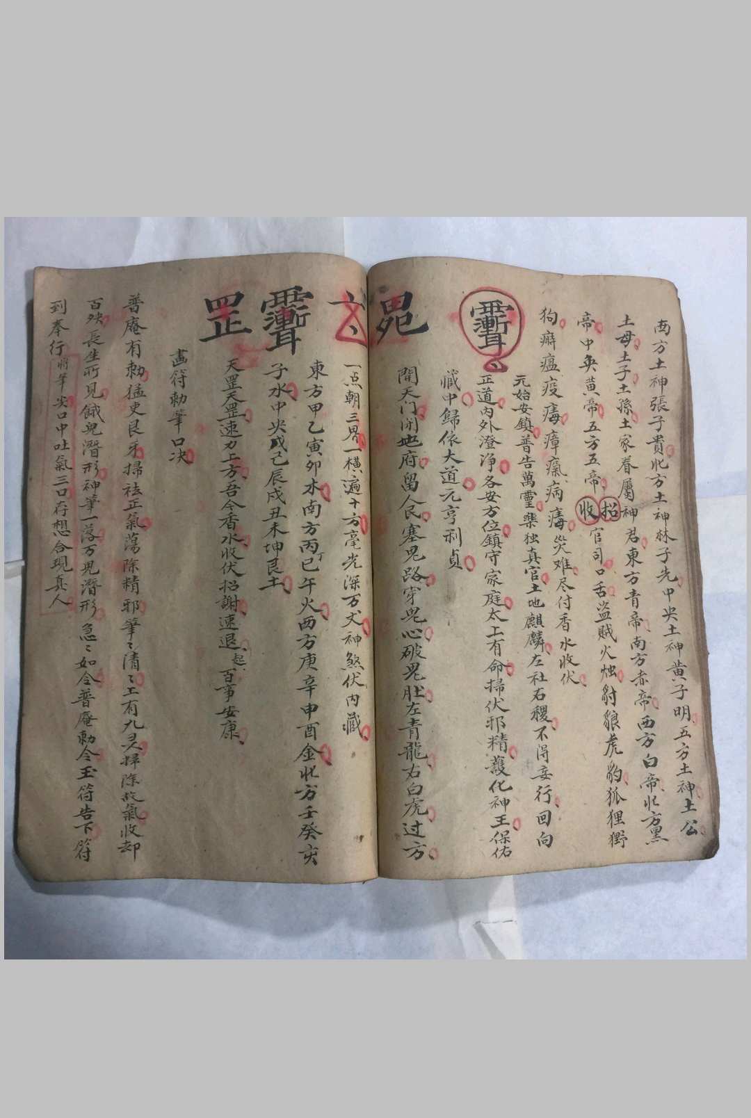 图片[9]-中华古籍网-专注古书收集梅山救患延生法-中华古籍网-专注古书收集中华古籍网-专注古书收集