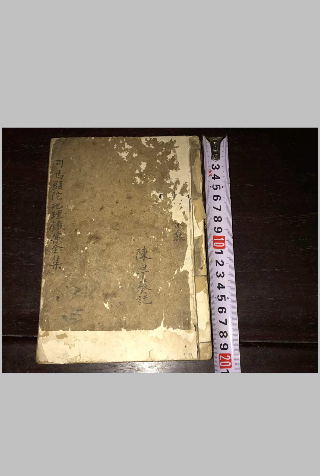 司马头陀地理铁案-中华古籍网-专注古书收集中华古籍网-专注古书收集