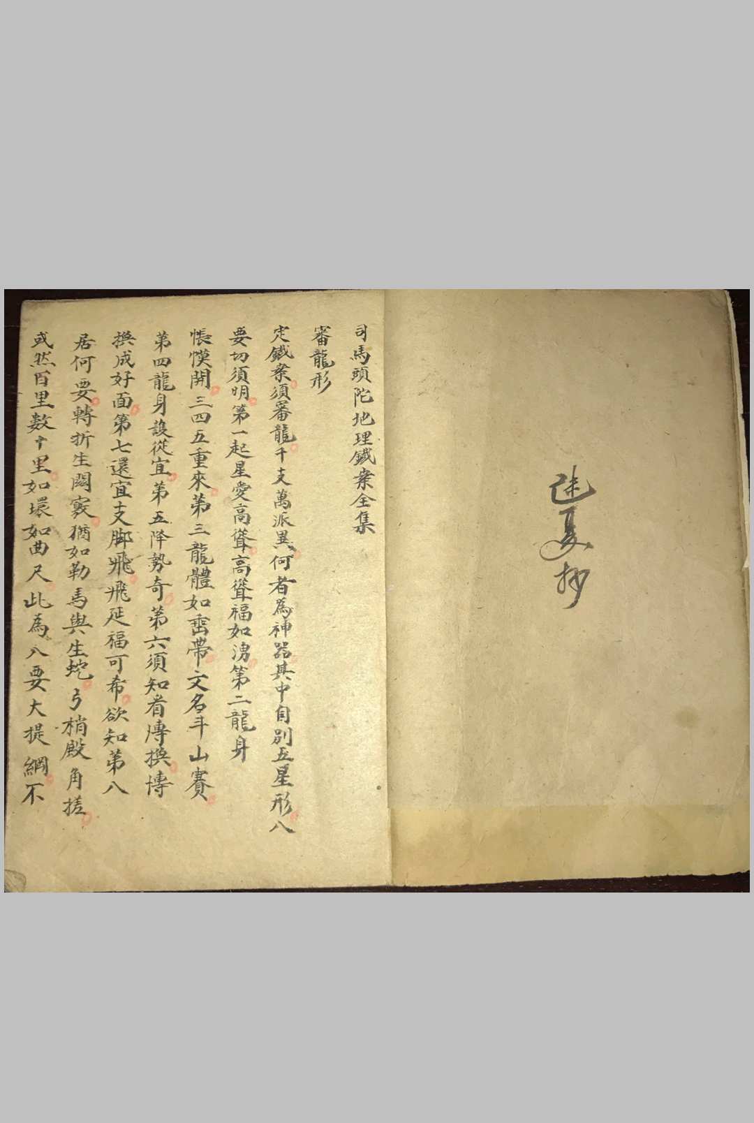 图片[2]-中华古籍网-专注古书收集司马头陀地理铁案-中华古籍网-专注古书收集中华古籍网-专注古书收集
