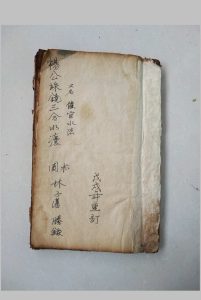 《杨公珠镜三合水法》又名《催官水法》-中华古籍网-专注古书收集中华古籍网-专注古书收集