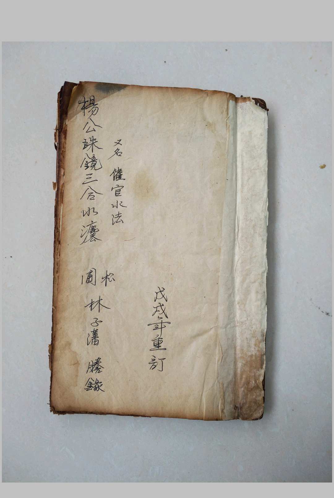《杨公珠镜三合水法》又名《催官水法》-中华古籍网-专注古书收集中华古籍网-专注古书收集