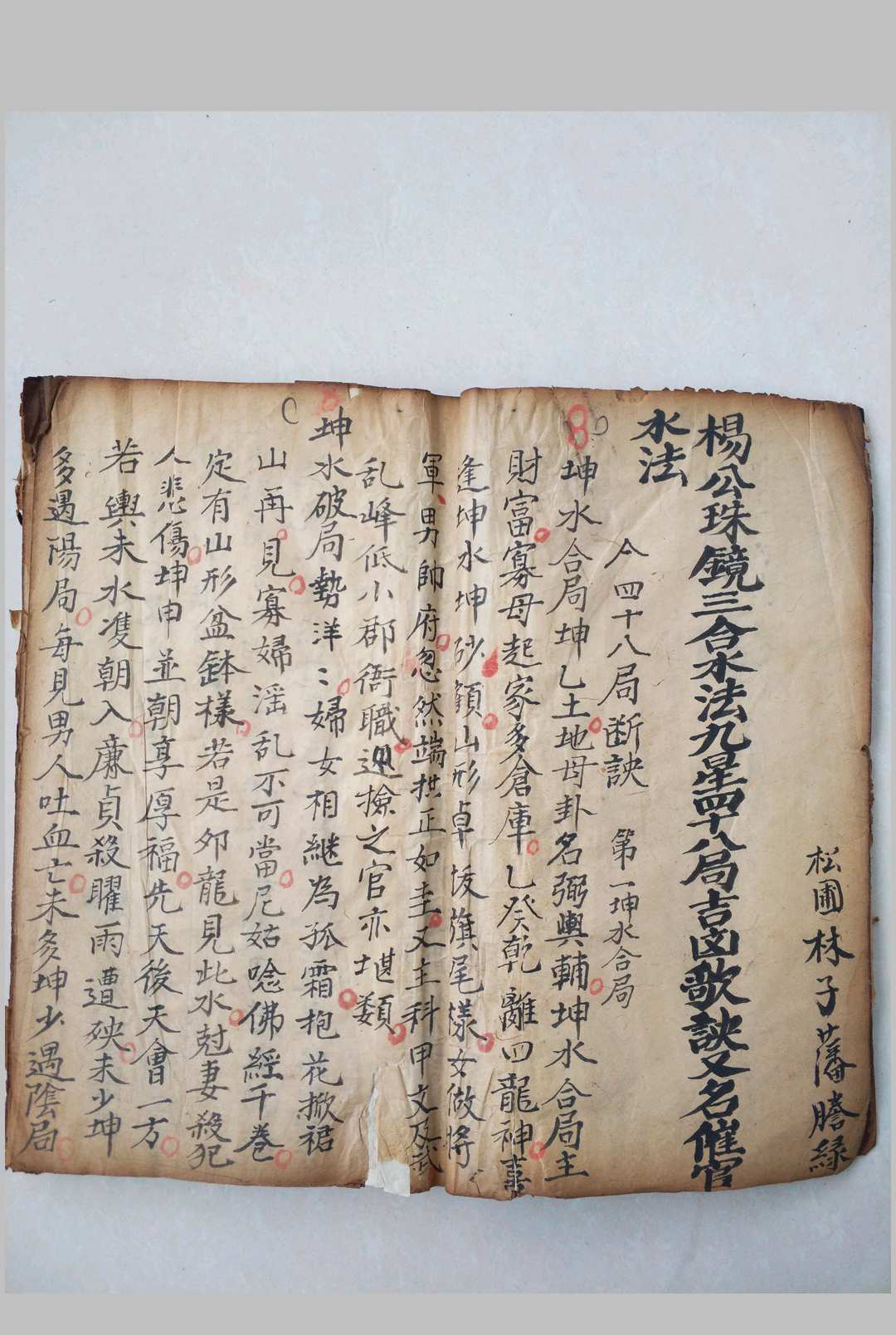 图片[6]-中华古籍网-专注古书收集《杨公珠镜三合水法》又名《催官水法》-中华古籍网-专注古书收集中华古籍网-专注古书收集