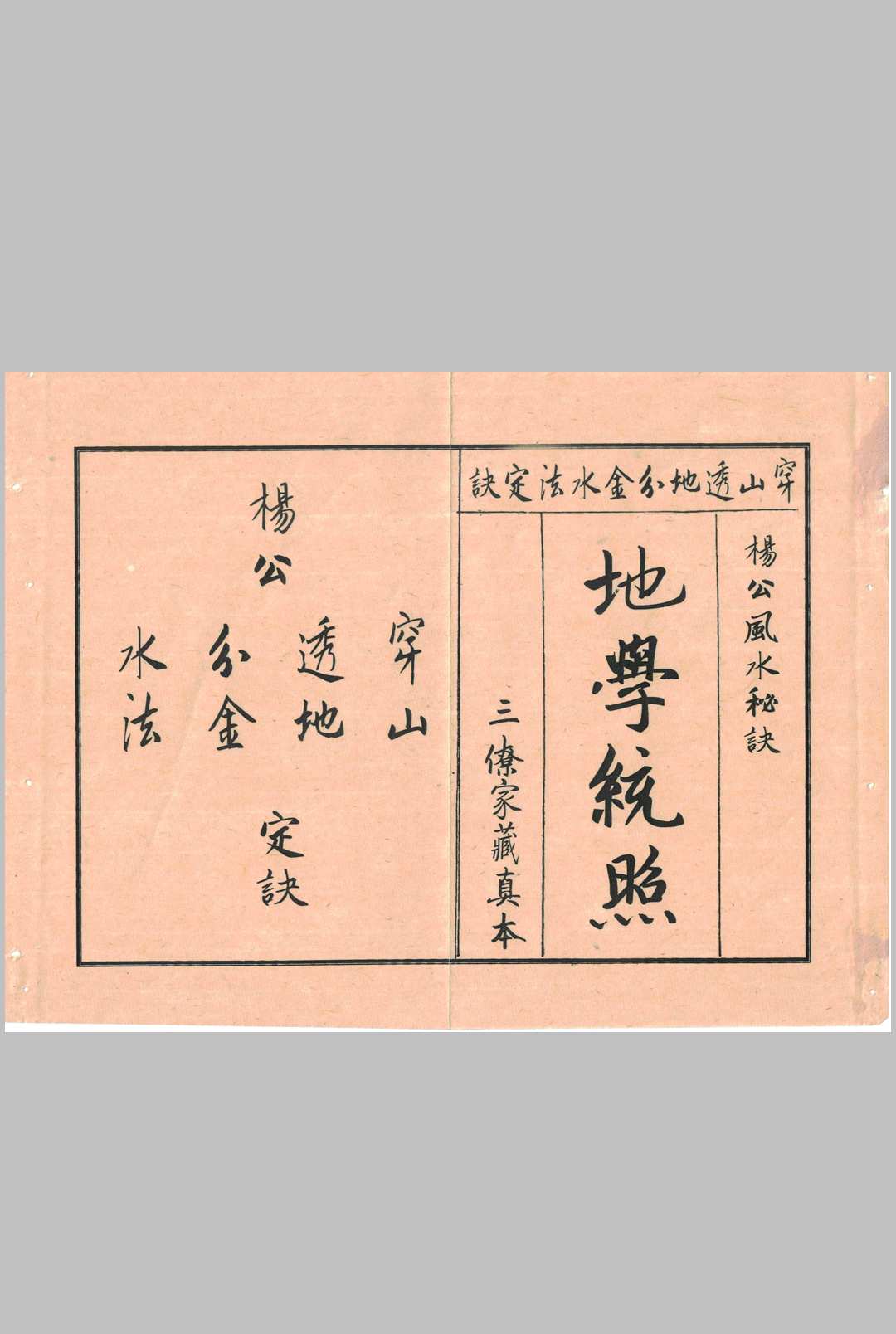 图片[2]-中华古籍网-专注古书收集地学统照-中华古籍网-专注古书收集中华古籍网-专注古书收集