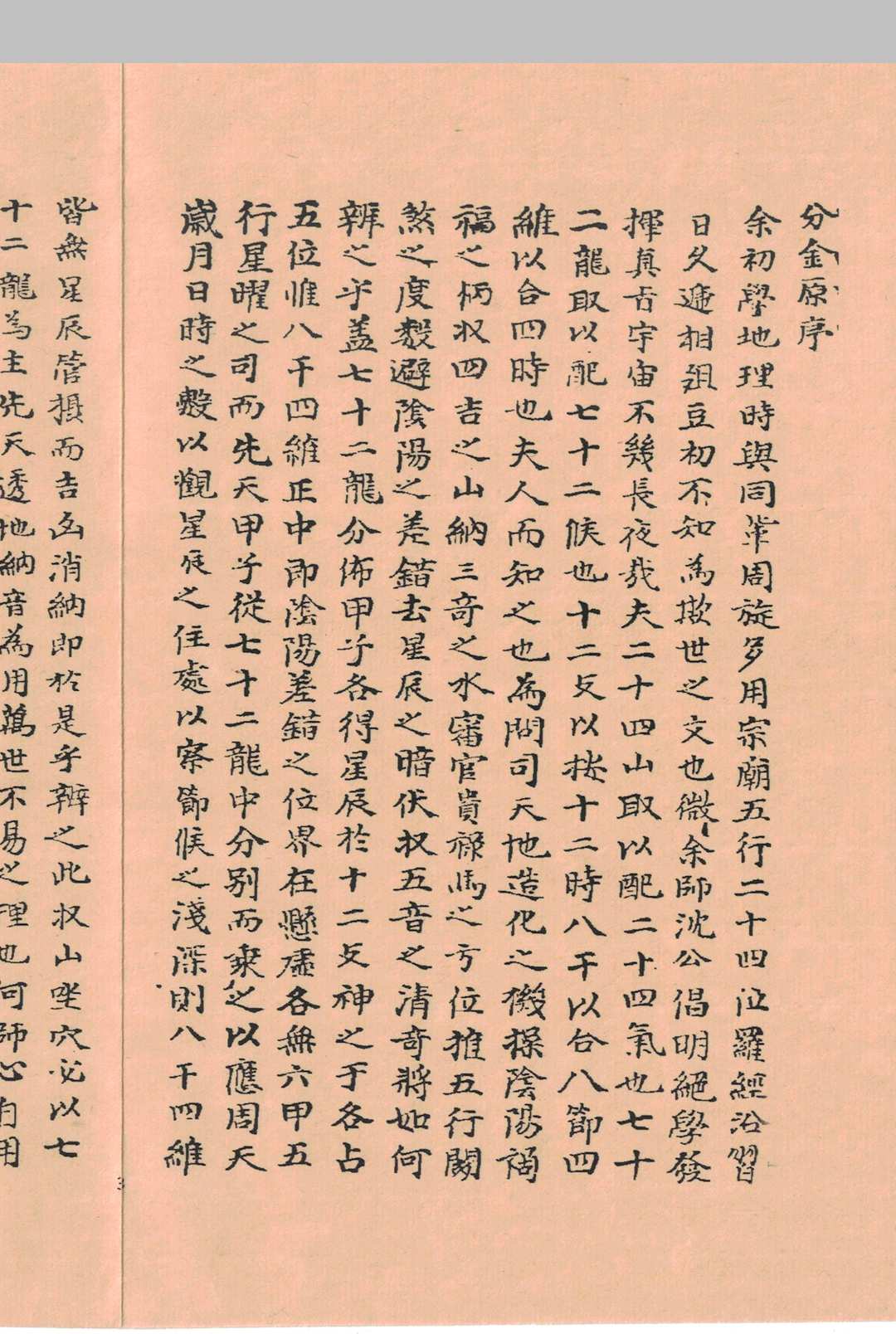 图片[3]-中华古籍网-专注古书收集地学统照-中华古籍网-专注古书收集中华古籍网-专注古书收集