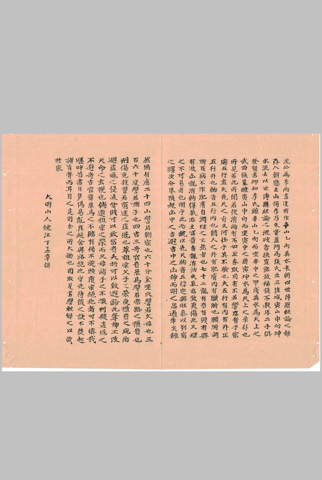 图片[7]-中华古籍网-专注古书收集地学统照-中华古籍网-专注古书收集中华古籍网-专注古书收集