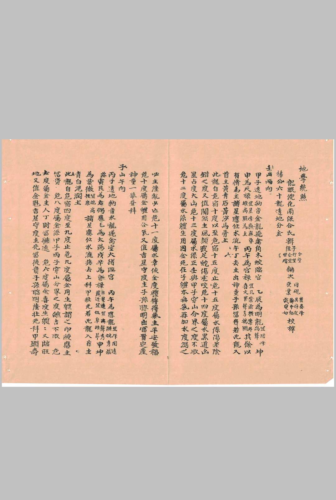 图片[5]-中华古籍网-专注古书收集地学统照-中华古籍网-专注古书收集中华古籍网-专注古书收集