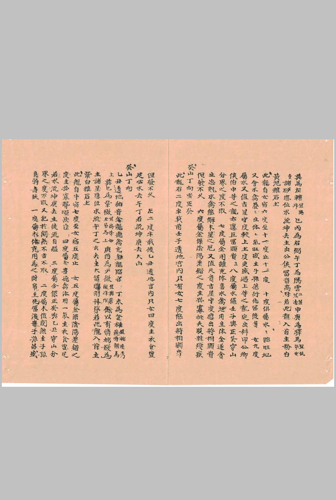 图片[4]-中华古籍网-专注古书收集地学统照-中华古籍网-专注古书收集中华古籍网-专注古书收集