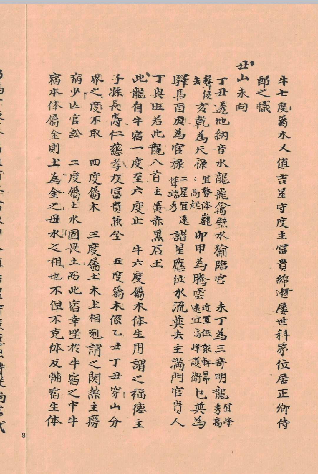 图片[15]-中华古籍网-专注古书收集地学统照-中华古籍网-专注古书收集中华古籍网-专注古书收集