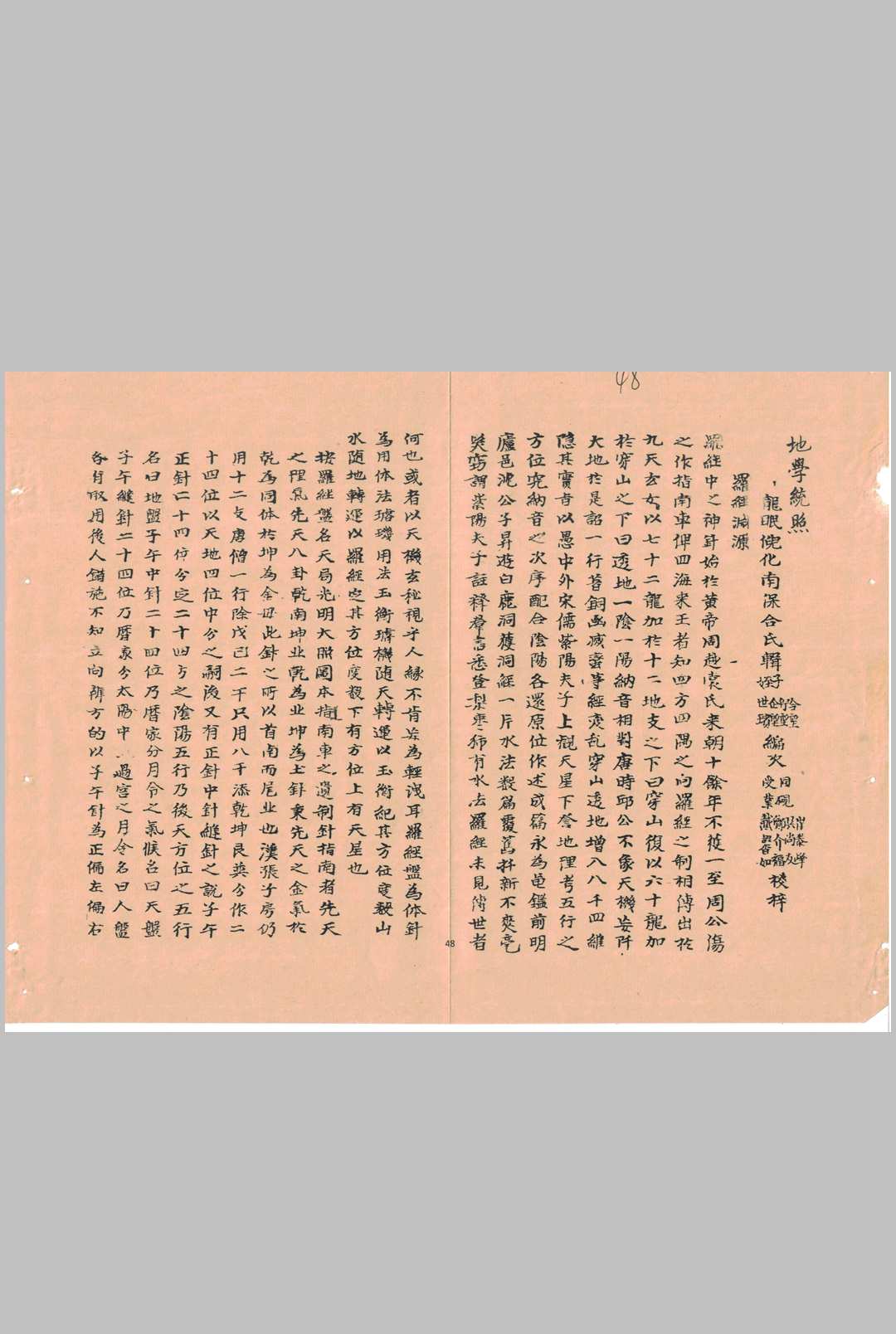 图片[9]-中华古籍网-专注古书收集地学统照-中华古籍网-专注古书收集中华古籍网-专注古书收集