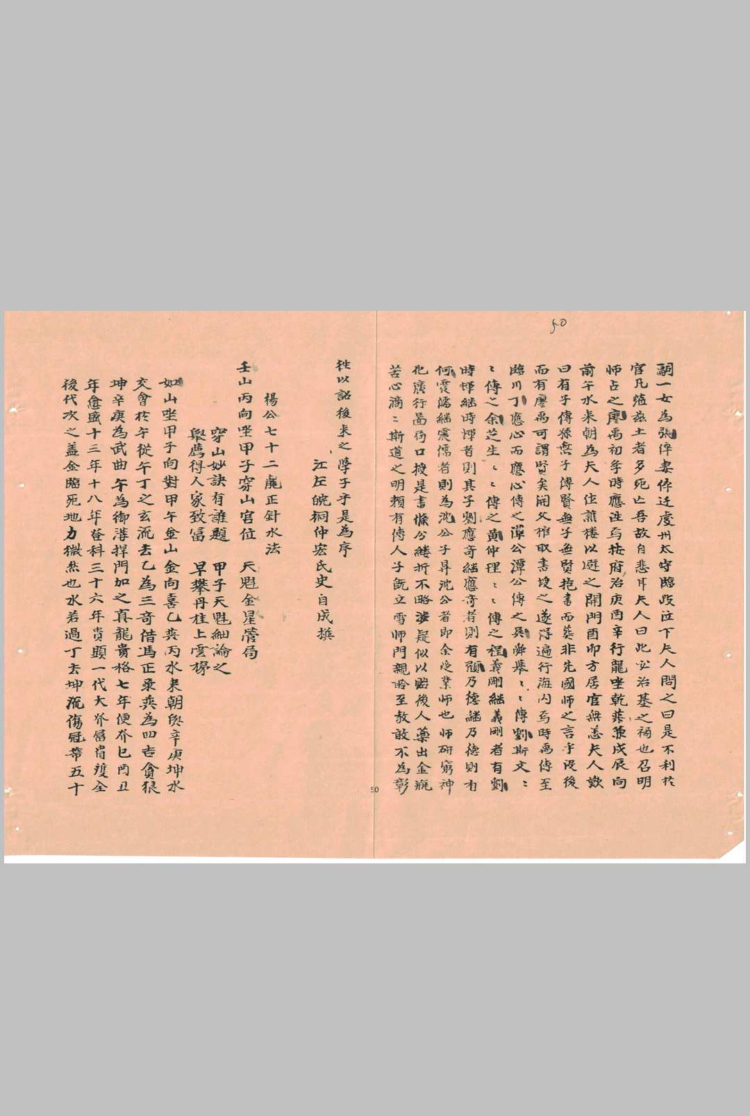 图片[12]-中华古籍网-专注古书收集地学统照-中华古籍网-专注古书收集中华古籍网-专注古书收集