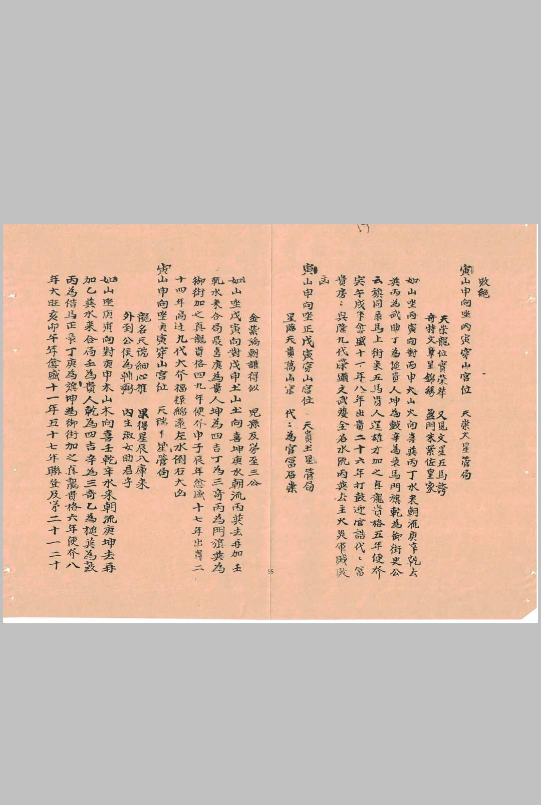 图片[18]-中华古籍网-专注古书收集地学统照-中华古籍网-专注古书收集中华古籍网-专注古书收集