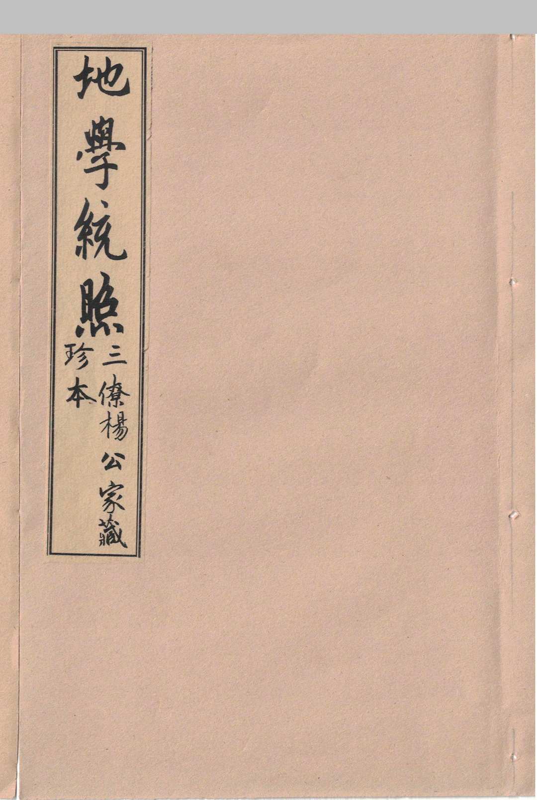 地学统照-中华古籍网-专注古书收集中华古籍网-专注古书收集