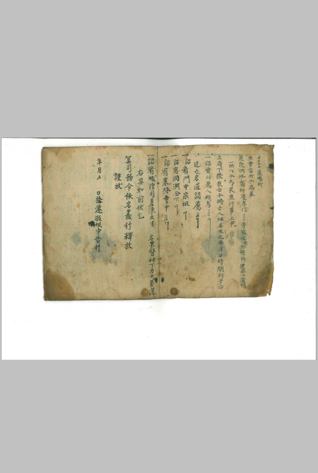 图片[3]-中华古籍网-专注古书收集玉清演赦符-中华古籍网-专注古书收集中华古籍网-专注古书收集