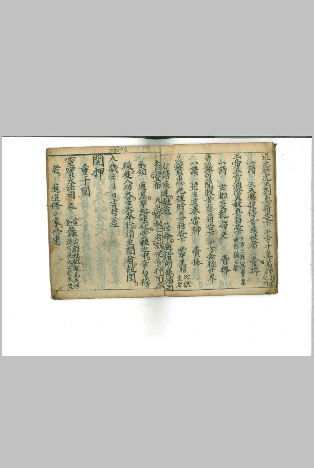 图片[6]-中华古籍网-专注古书收集玉清演赦符-中华古籍网-专注古书收集中华古籍网-专注古书收集