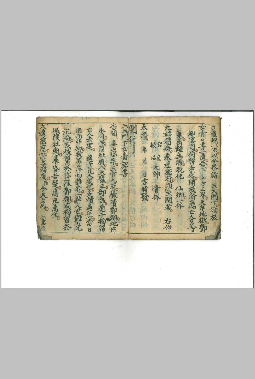 图片[8]-中华古籍网-专注古书收集玉清演赦符-中华古籍网-专注古书收集中华古籍网-专注古书收集