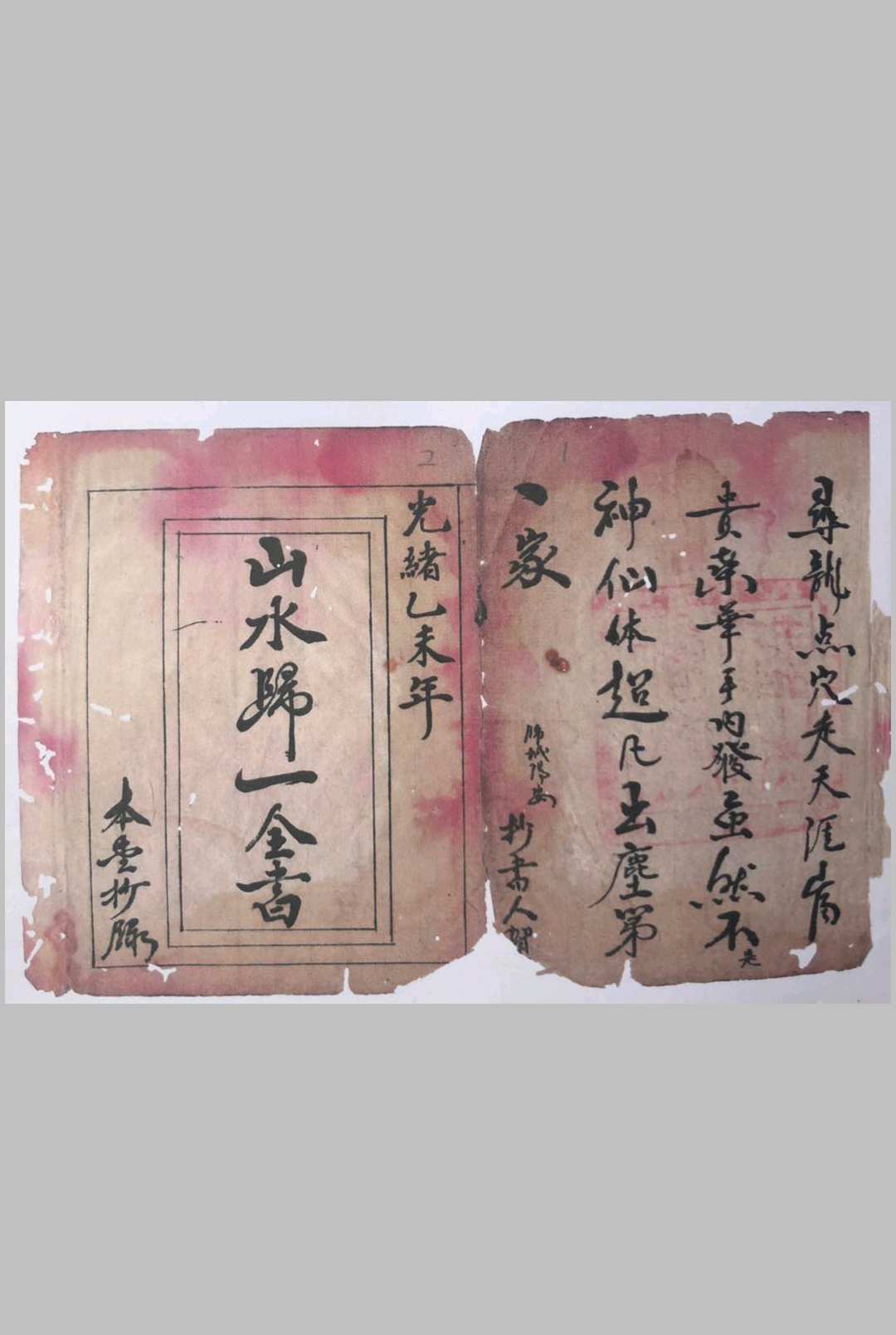 山水归一全书-中华古籍网-专注古书收集中华古籍网-专注古书收集