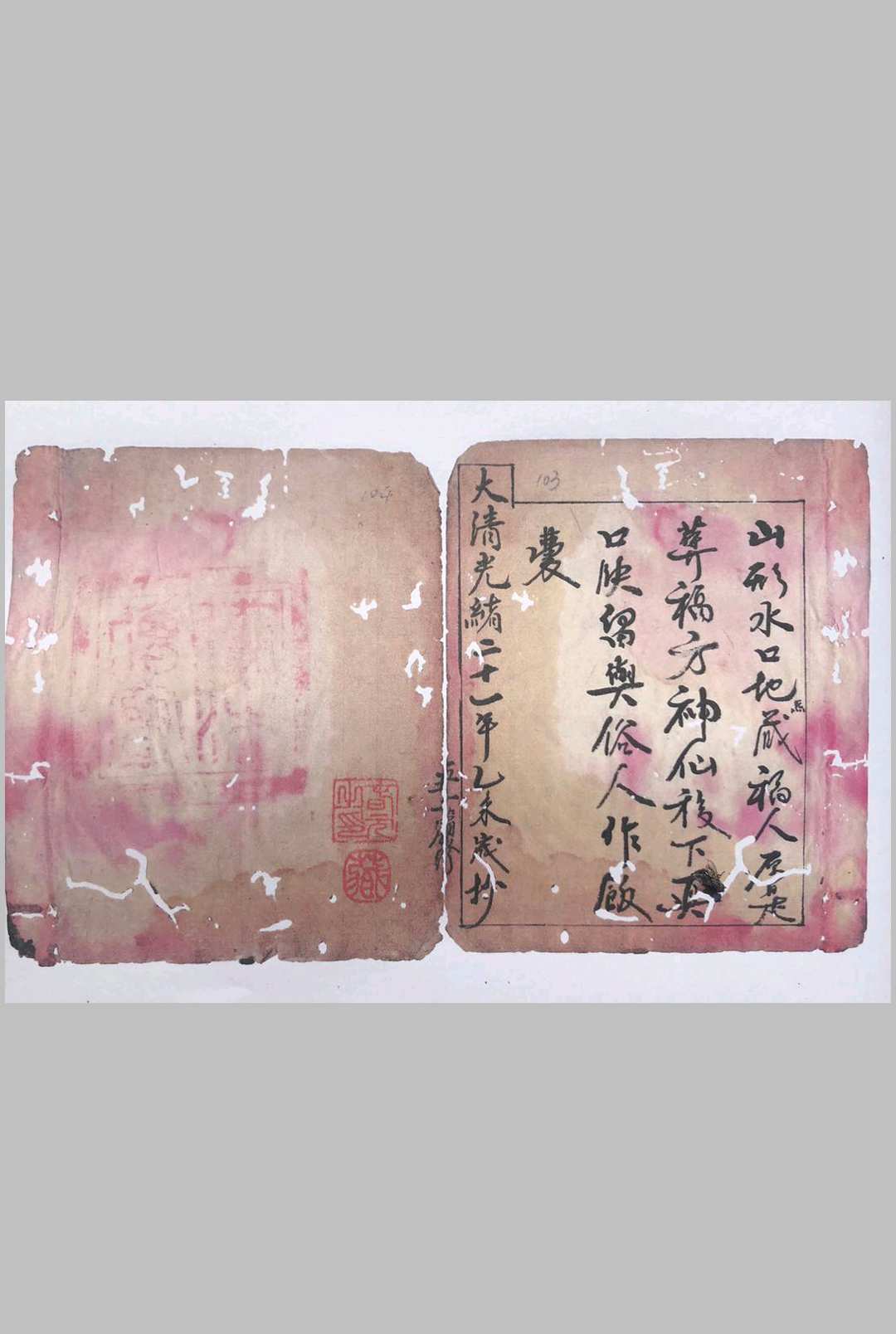 图片[15]-中华古籍网-专注古书收集山水归一全书-中华古籍网-专注古书收集中华古籍网-专注古书收集