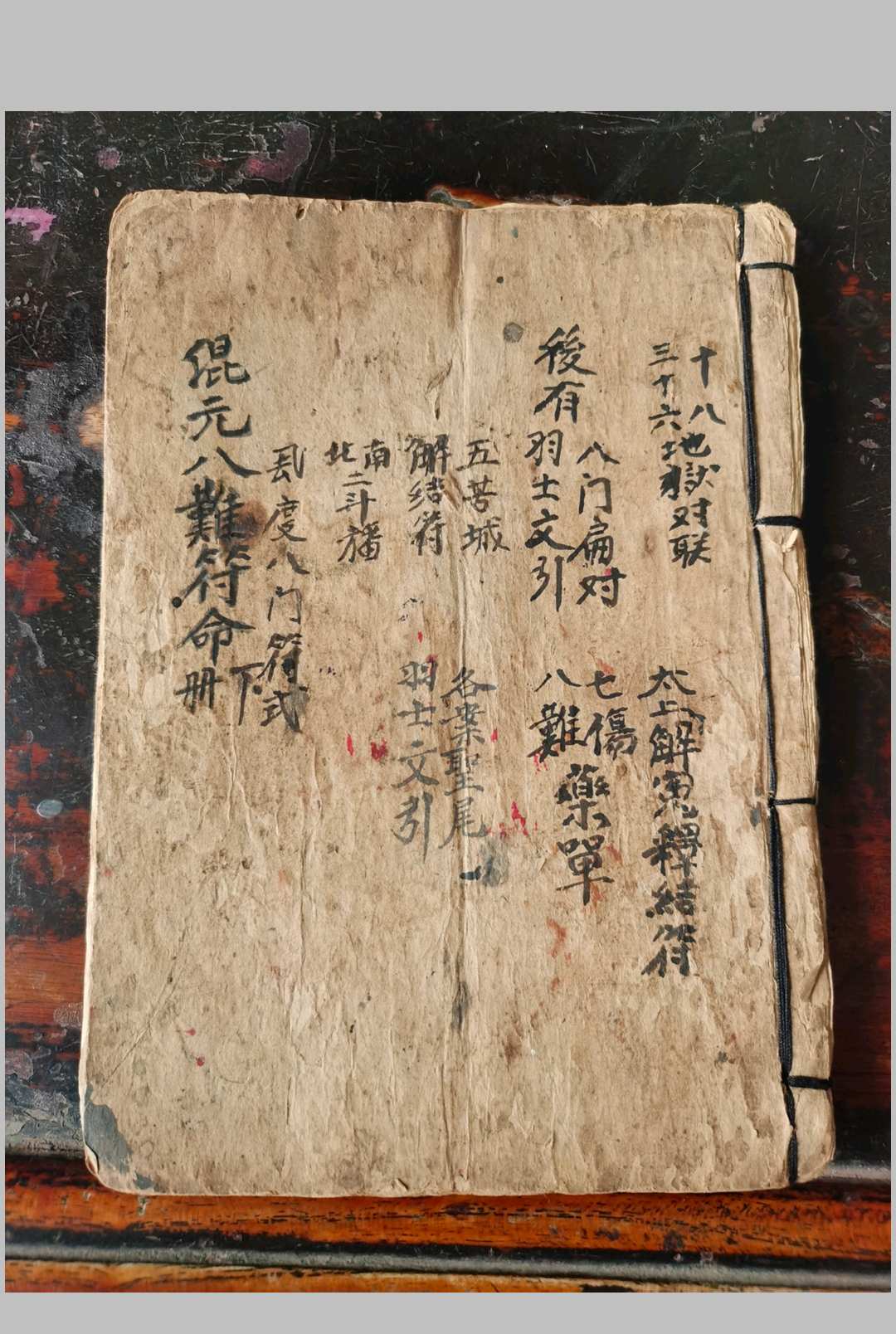 混元八难符命 下册-中华古籍网-专注古书收集中华古籍网-专注古书收集