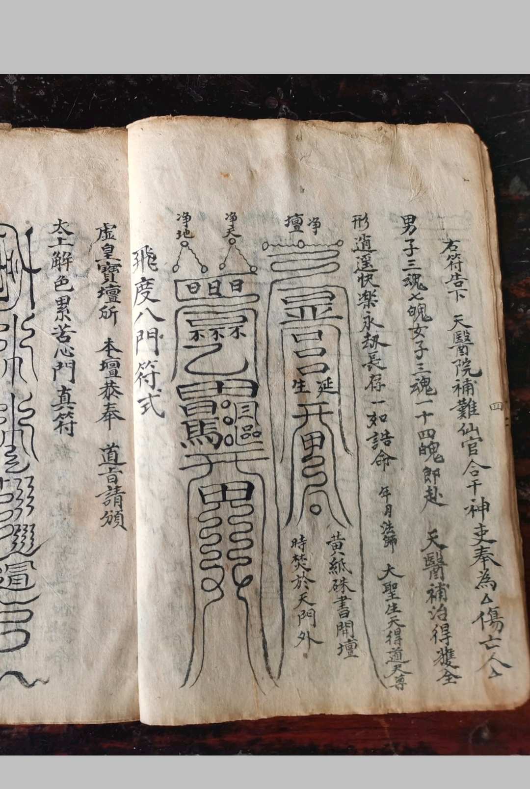 图片[4]-中华古籍网-专注古书收集混元八难符命 下册-中华古籍网-专注古书收集中华古籍网-专注古书收集
