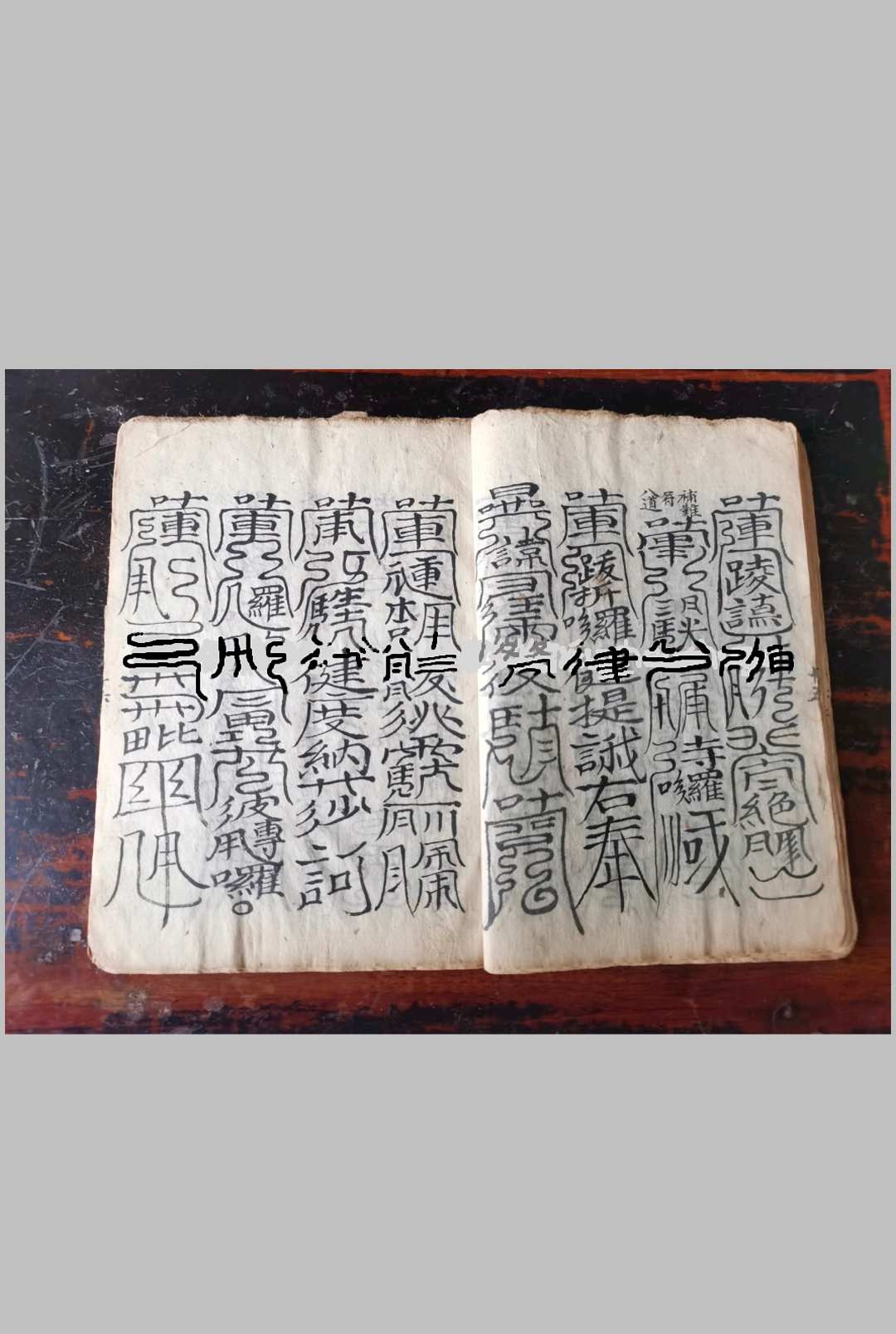 图片[6]-中华古籍网-专注古书收集混元八难符命 下册-中华古籍网-专注古书收集中华古籍网-专注古书收集