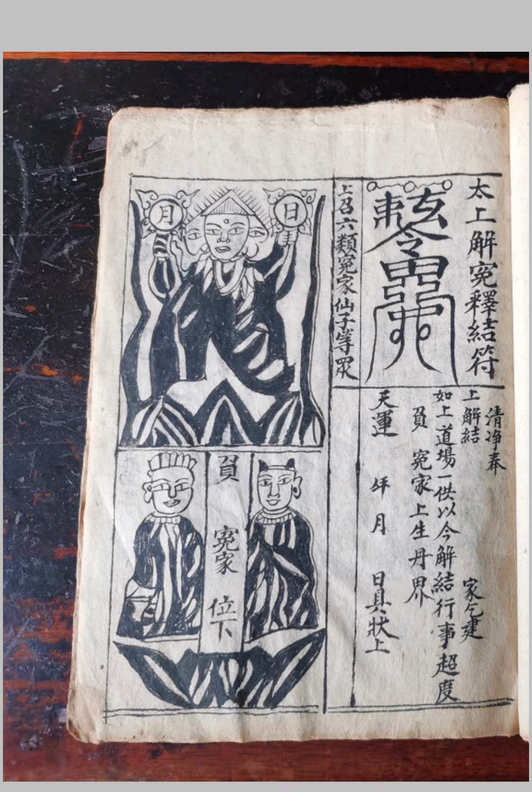 图片[13]-中华古籍网-专注古书收集混元八难符命 下册-中华古籍网-专注古书收集中华古籍网-专注古书收集